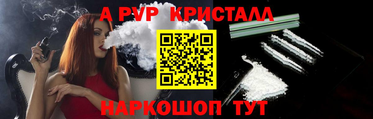 A-PVP СК КРИС  APVP VHQ  Вход с VPN  A-PVP  где продают наркотики  Йошкар-Ола 