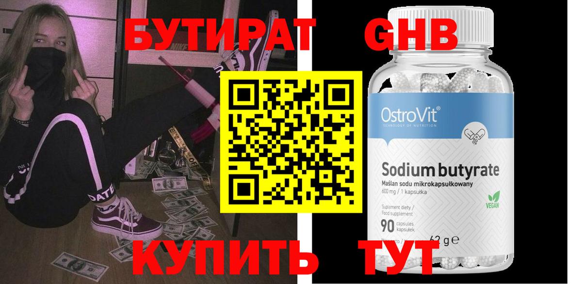БУТИРАТ вода Йошкар-Ола