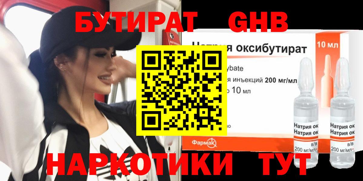 Йошкар-Ола  Бутират 99%  Вход с VPN 