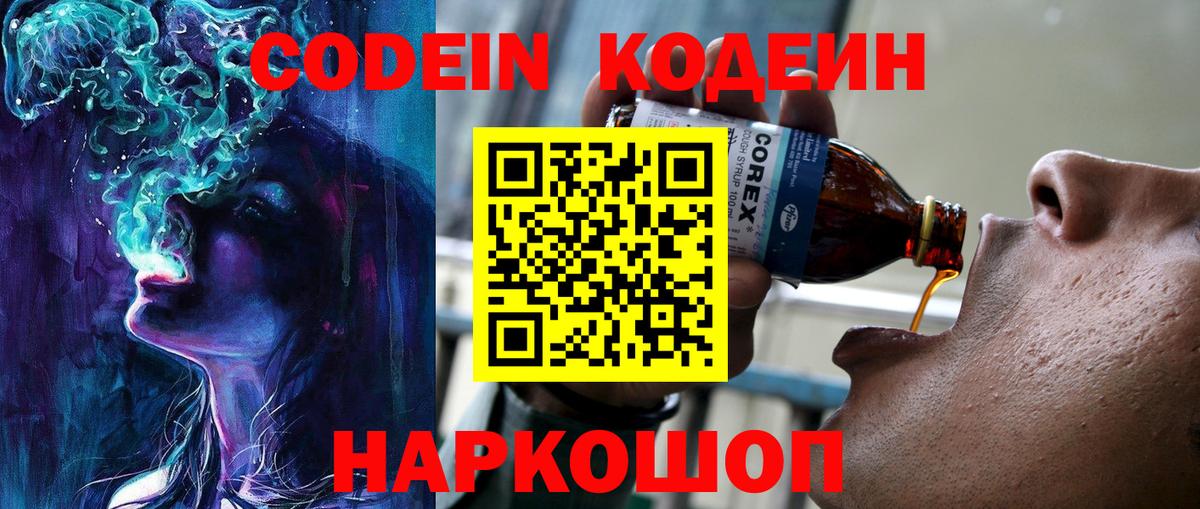 Кодеин напиток Lean (лин) Йошкар-Ола
