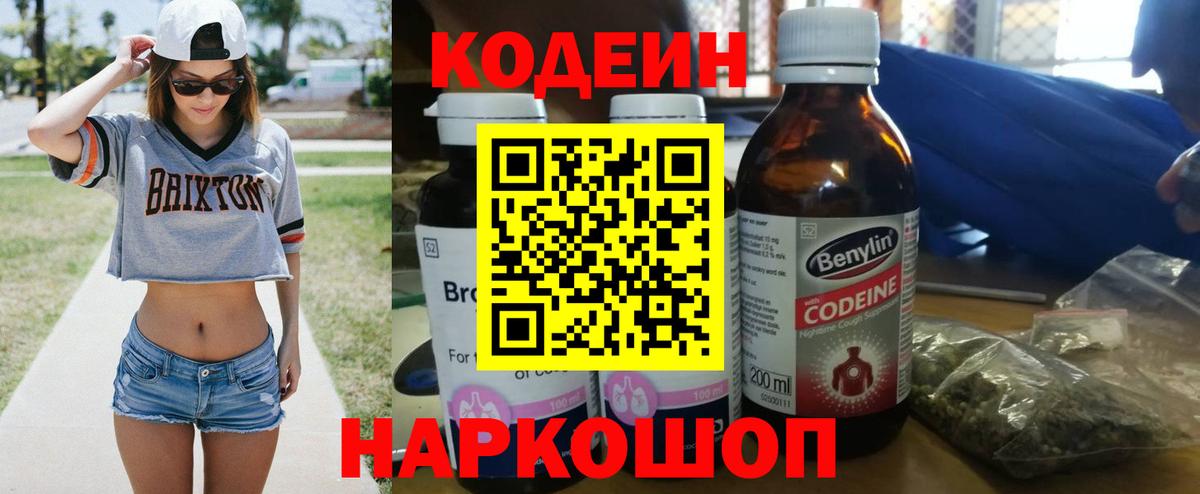 Кодеиновый сироп Lean Purple Drank  Вход с VPN  Codein напиток Lean (лин)  Йошкар-Ола 