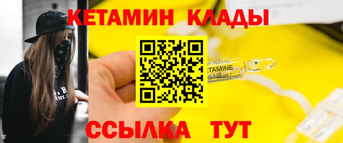 Йошкар-Ола  Кетамин VHQ  Вход с VPN 